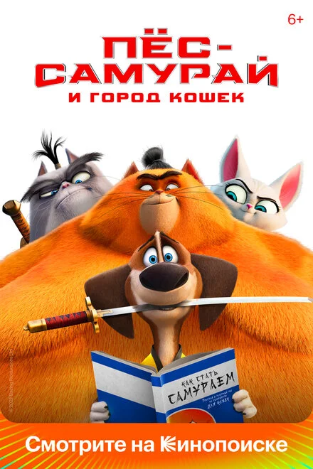 Сияющий самурай (2022)