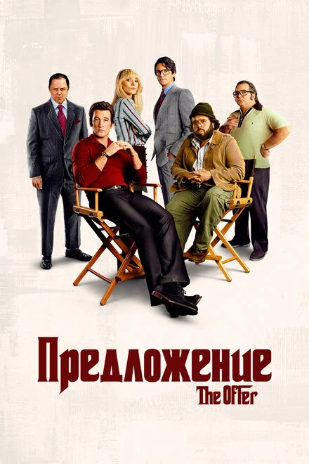 Предложение сериал 2022